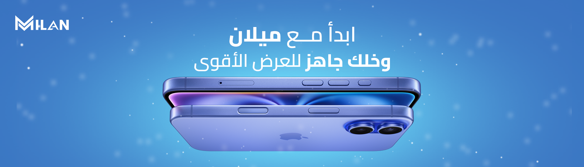 ../form-builder/ابدأ مع ميلان.png